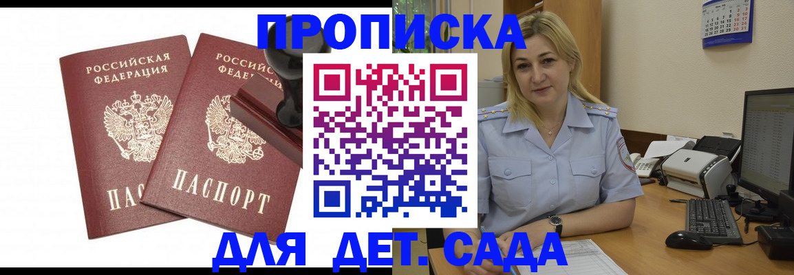 прописка штамп в Астрахани