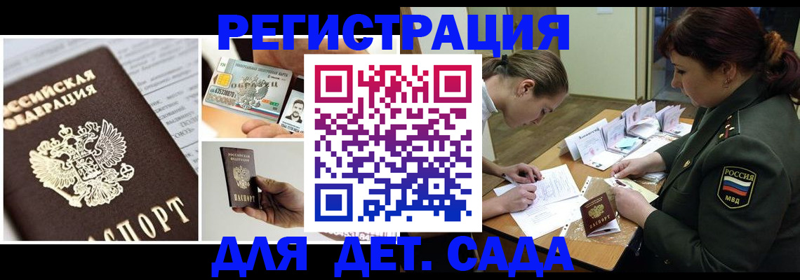 прописка паспорт в Астрахани